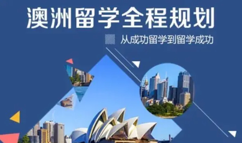 排名好的十大澳大利亚艺术留学中介机构实力排名表