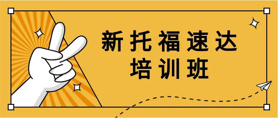 TOP10成都2024暑假留学雅思托福备考机构排名实力推荐.jpg