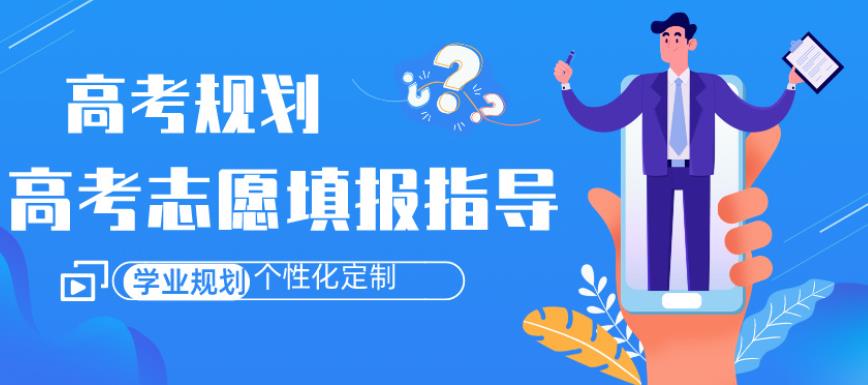 力推济南地区人气高的咨询高考志愿填报机构前十名一览.jpg 力推济南地区人气高的咨询高考志愿填报机构前十名一览.jpg