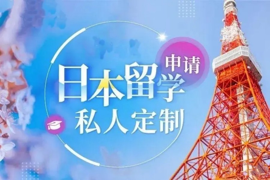 乌鲁木齐排名前五名日本留学申请正规中介机构名单速览