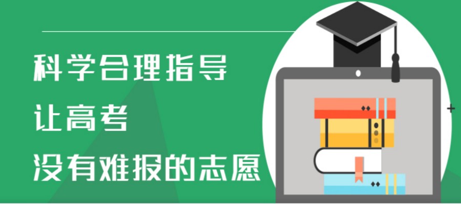 西安五大口碑好的高考志愿填报规划指导机构排名甄选 西安五大口碑好的高考志愿填报规划指导机构排名甄选