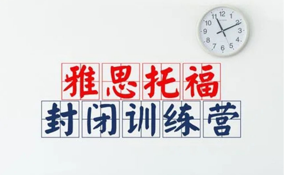 国内人气高top10雅思培训机构2024全新名单出炉一览