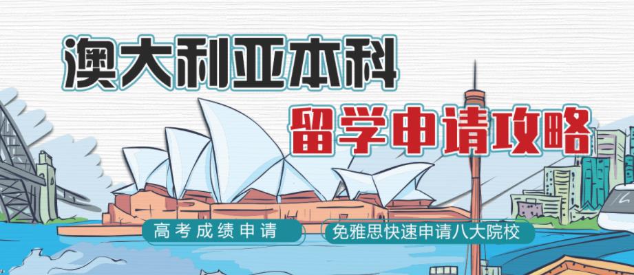 2024年全新一览澳大利亚留学中介排行榜TOP10