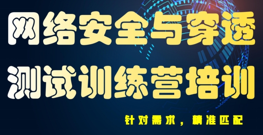 十大正规web网络安全工程师培训机构实力排名更新
