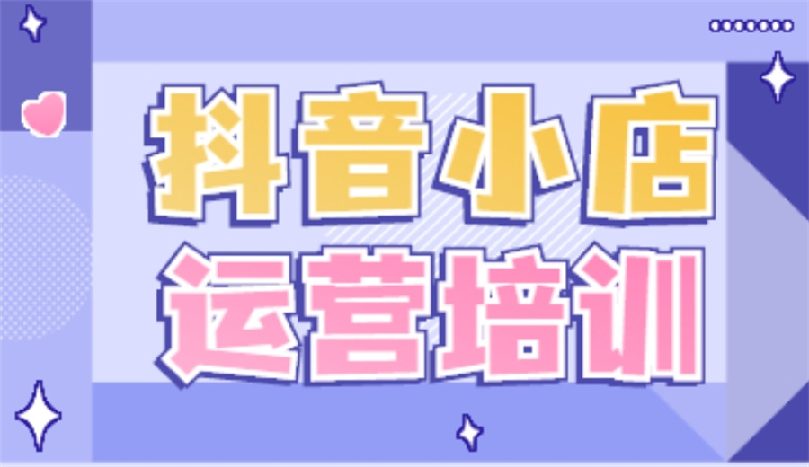 甄选前五名的抖音电商运营培训机构公布-TOP榜前五