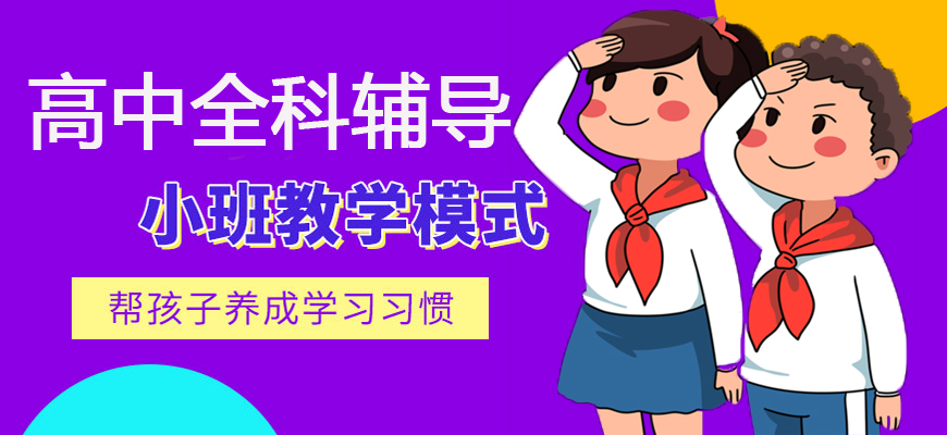 西安高考全托冲刺集训机构十大TOP排名 西安高考全托冲刺集训机构十大TOP排名