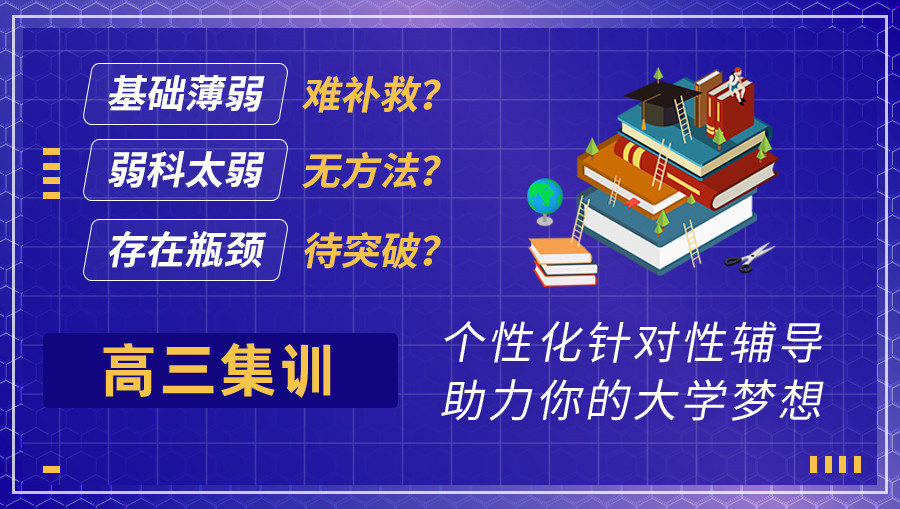 西安高考全托冲刺集训机构十大TOP排名 西安高考全托冲刺集训机构十大TOP排名
