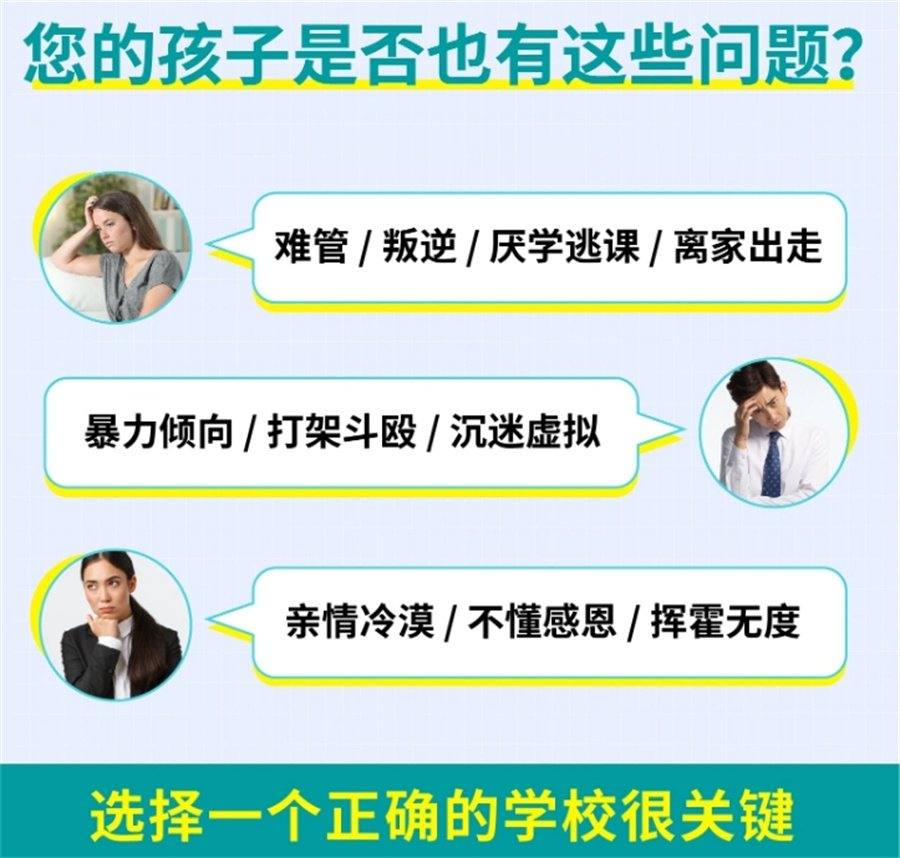 青少年网瘾戒除学校
