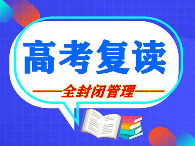 郑郑州排名top5的全日制高考复读学校名单揭晓 郑郑州排名top5的全日制高考复读学校名单揭晓