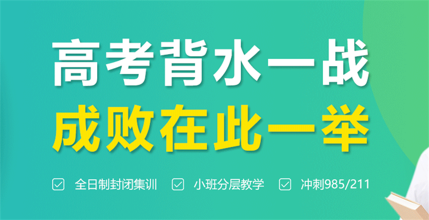 郑州排名top5的全日制高考复读学校名单揭晓 郑州排名top5的全日制高考复读学校名单揭晓