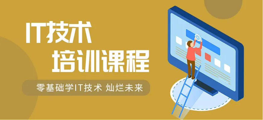 排行榜前十北京地区计算机IT技术人员培训学校TOP榜展示一览.png