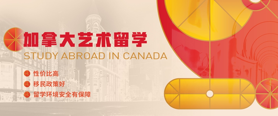 排名好的十大加拿大艺术留学中介机构实力排名表