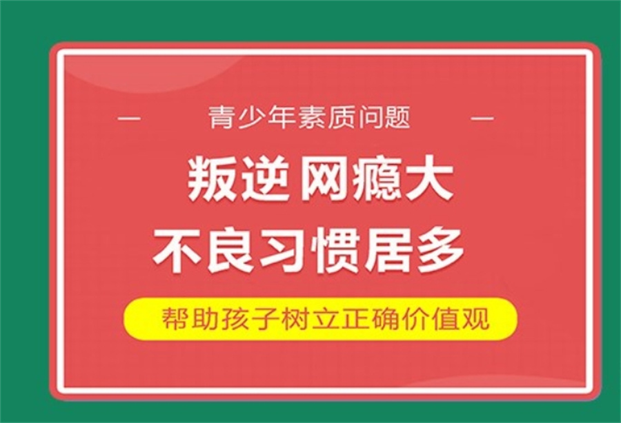 十大叛逆网瘾青少年综合素质特训基地名单介绍-全封闭素质训练