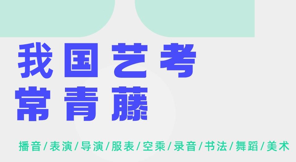 揭晓杭州人气高的传媒艺考辅导中心前十名一览