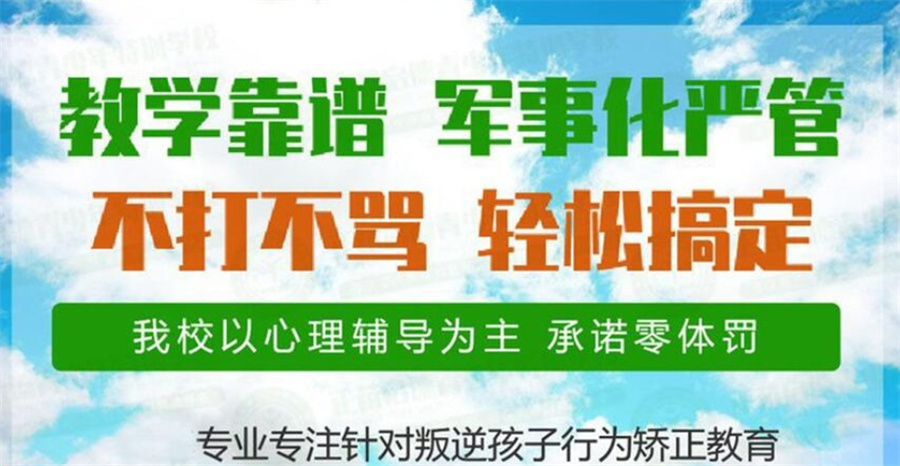十大正规封闭戒网瘾叛逆学校排名名单公布一览 十大正规封闭戒网瘾叛逆学校排名名单公布一览