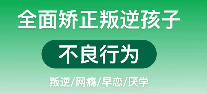 吉林2024靠谱的排名10大叛逆孩子改正学校名单速览.jpg