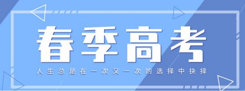 天津五大靠谱的春考全日制补习班实力排名更新