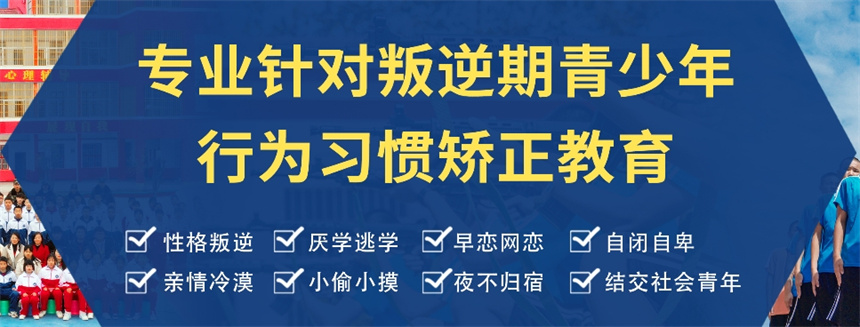 玉林排行前十叛逆期网瘾封闭式改造学校名单一览