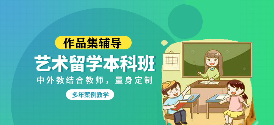 艺术生留学申请办理机构十大排名.jpg