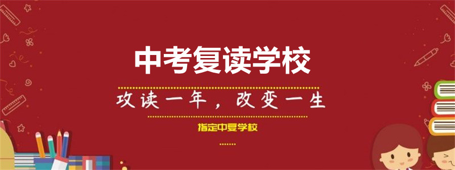 南京全日制中考复读学校实力排行一览