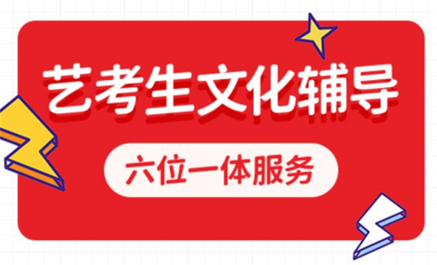 南宁排名好的十大正规艺体生全日制文化集训营名单-高考冲刺 南宁排名好的十大正规艺体生全日制文化集训营名单-高考冲刺