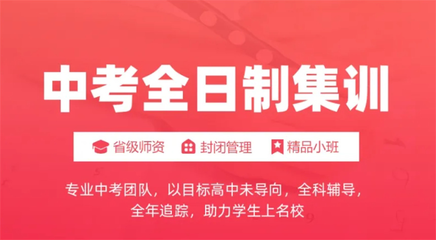 乌鲁木齐初三中考全托集训辅导机构10大实力排名 乌鲁木齐初三中考全托集训辅导机构10大实力排名