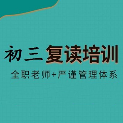 深圳招收中考复读生的学校