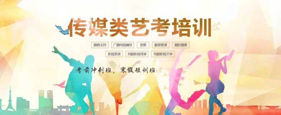 传媒艺考培训哪个机构好.jpg
