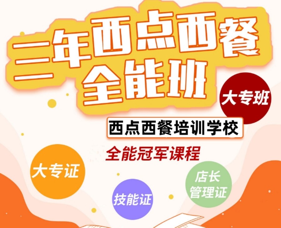 广州学烘焙的中专学校名单