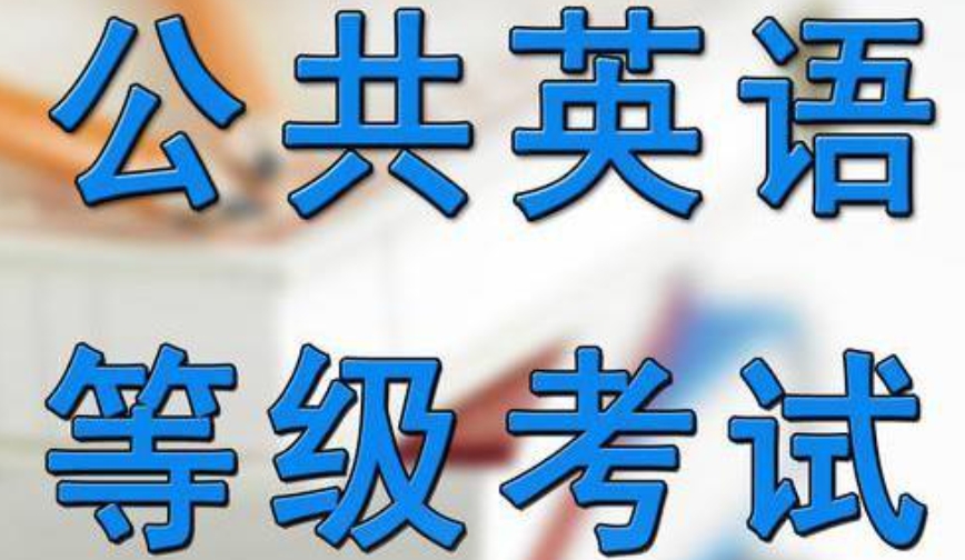 甄选PETS英语等级考试培训机构十大排名表-公共英语培训 甄选PETS英语等级考试培训机构十大排名表-公共英语培训