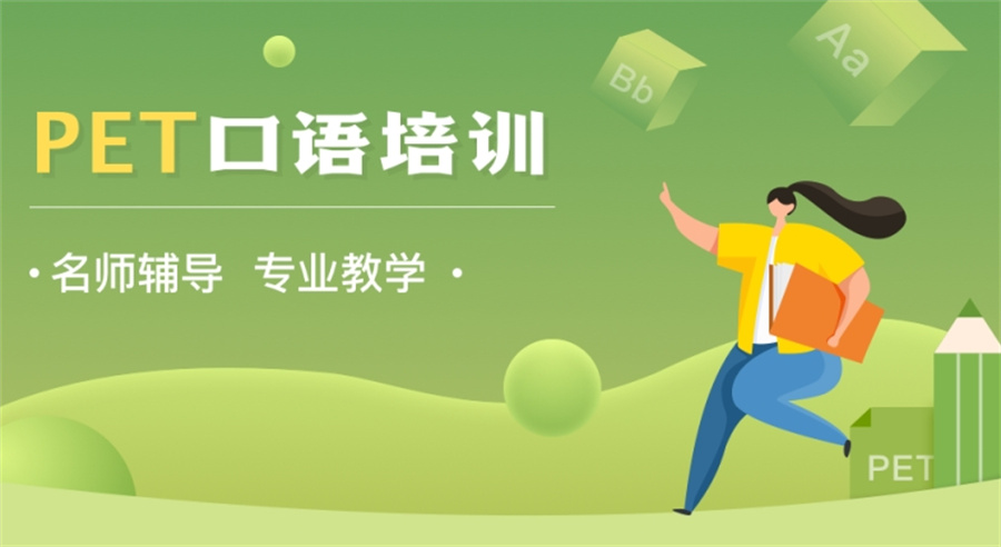 甄选PETS英语等级考试培训机构十大排名表-公共英语培训 甄选PETS英语等级考试培训机构十大排名表-公共英语培训
