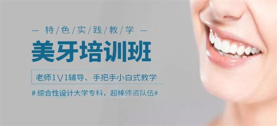 热推|五大美牙培训技术学校排名榜一览