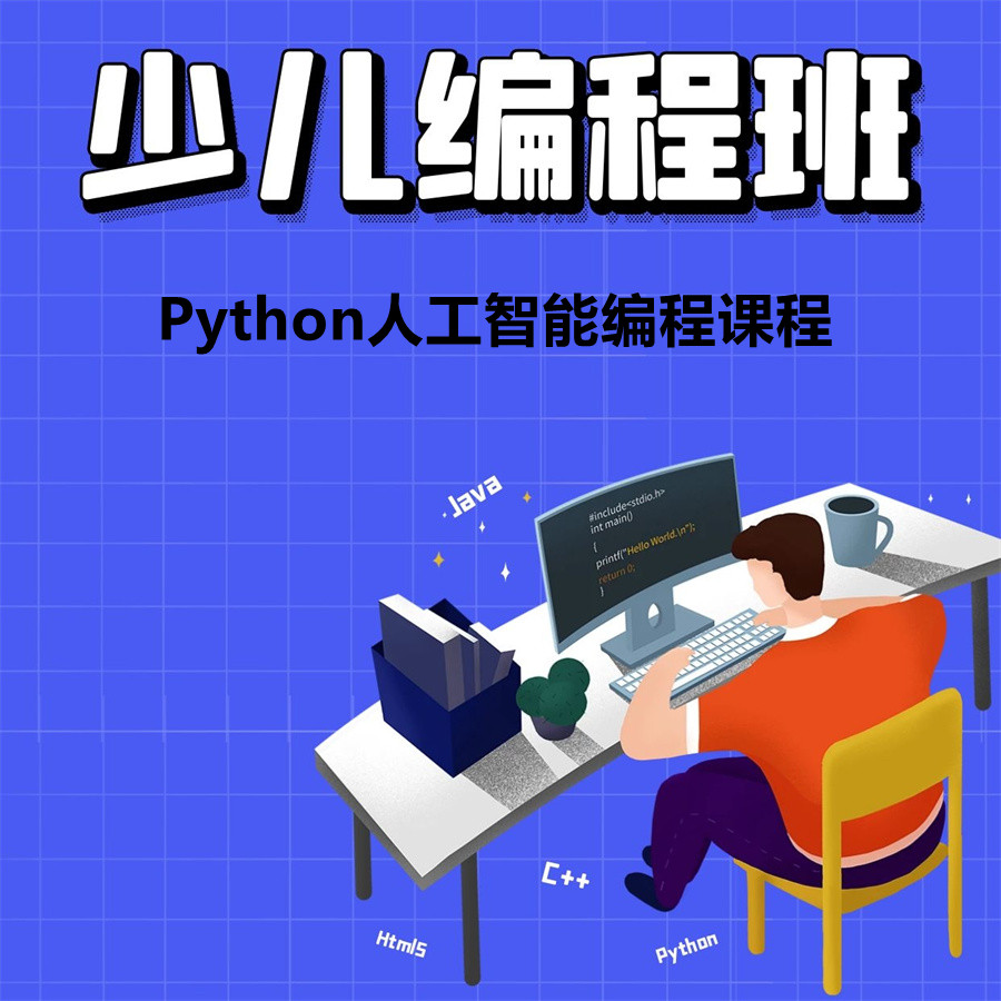 排名前十名青少年python培训班一览