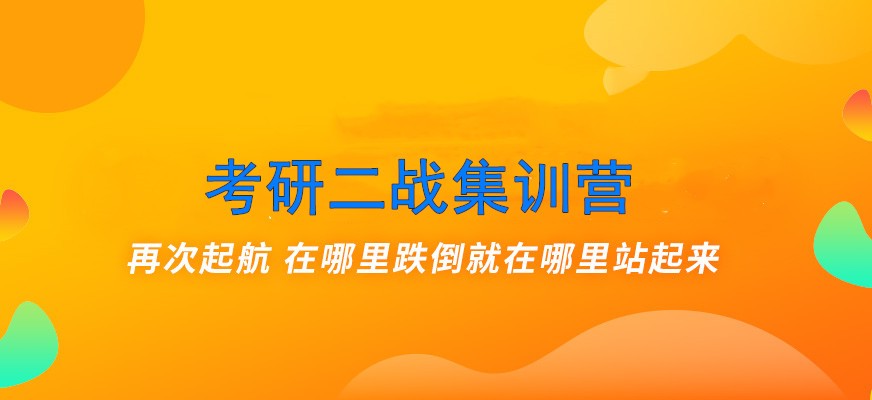 二战郑州寄宿考研哪家强 二战郑州寄宿考研哪家强