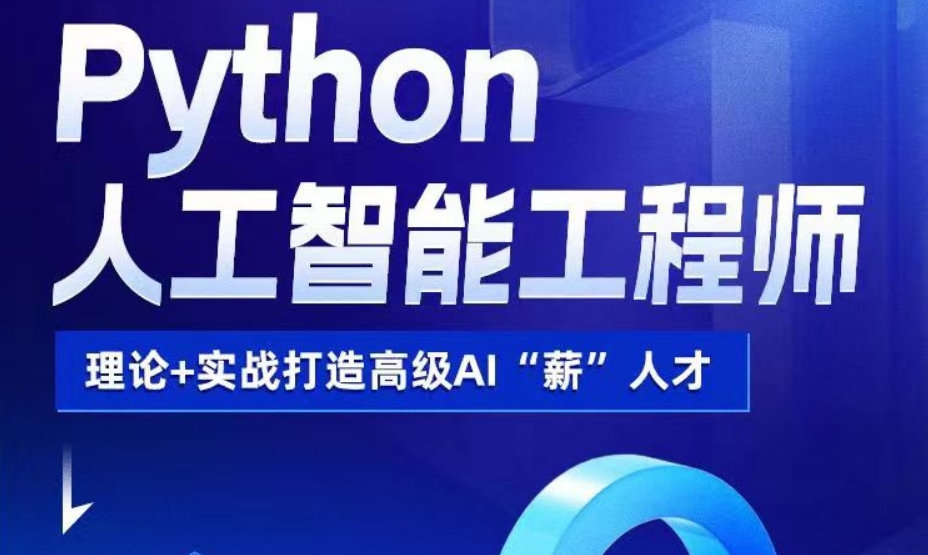 排名前十名python培训机构