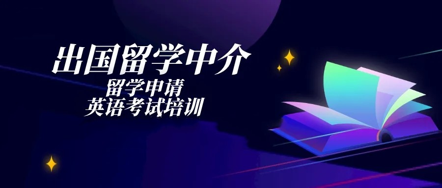 2024新疆留学办理中介