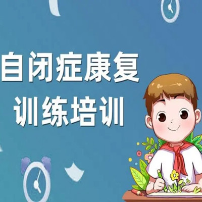无锡口碑好的自闭症干预中心