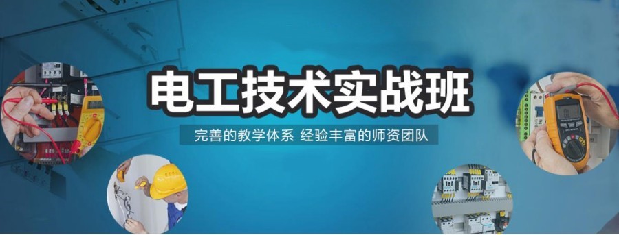 山东电工焊工技术培训学校
