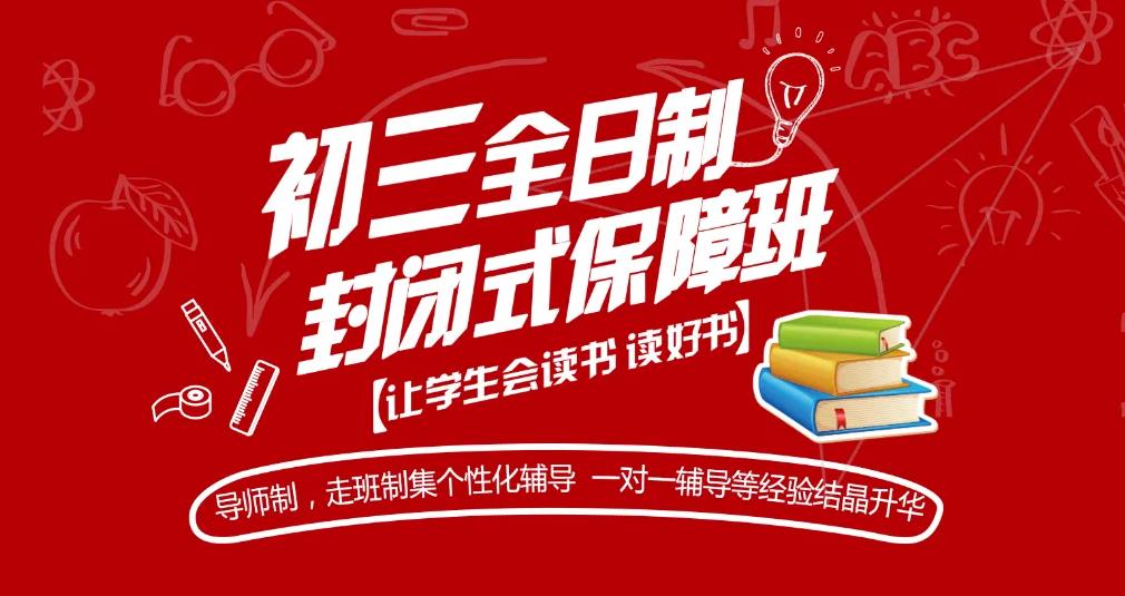 【中考加油】五大沈阳正规中考初三全日制集训班实力排名更新 【中考加油】五大沈阳正规中考初三全日制集训班实力排名更新