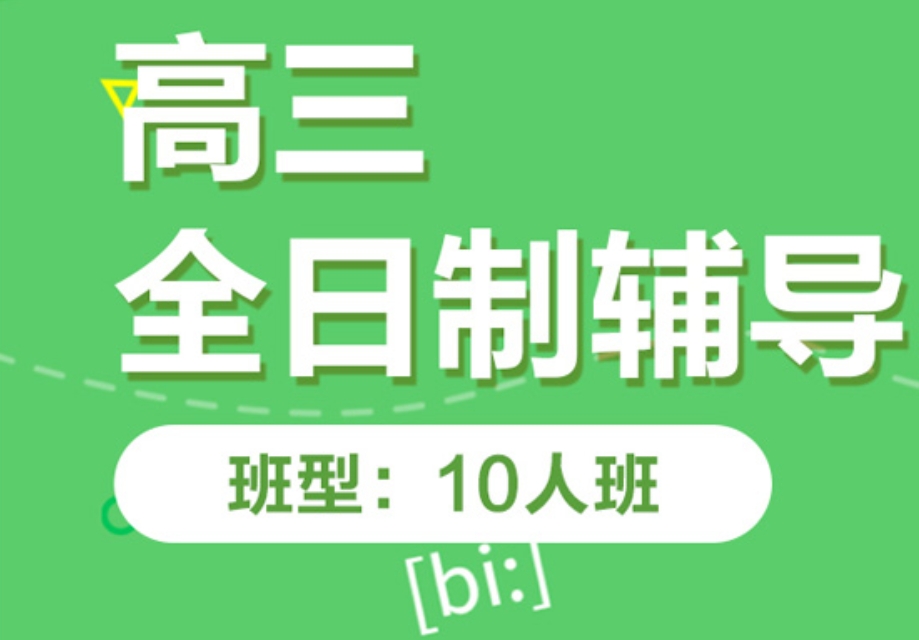 来了!南宁十大全日制高三辅导机构排名全新发布! 来了!南宁十大全日制高三辅导机构排名全新发布!