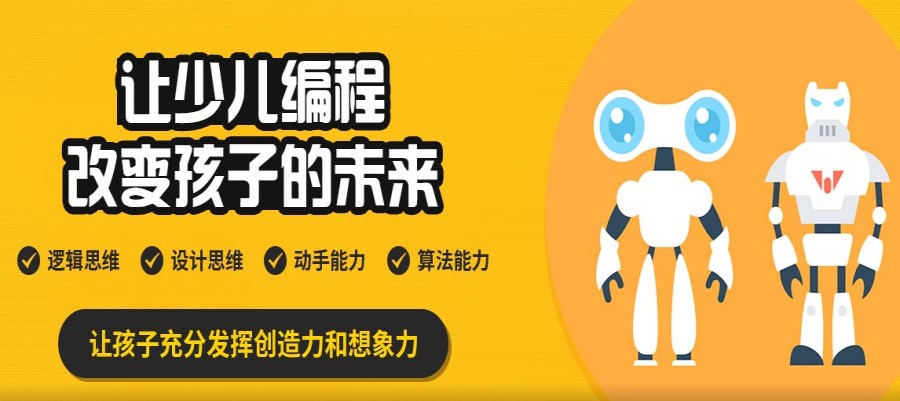 国内排名好的少儿编程培训班十大名单一览