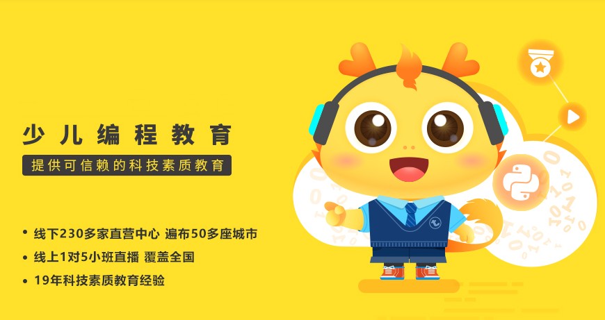 国内排名好的少儿编程培训班十大名单一览