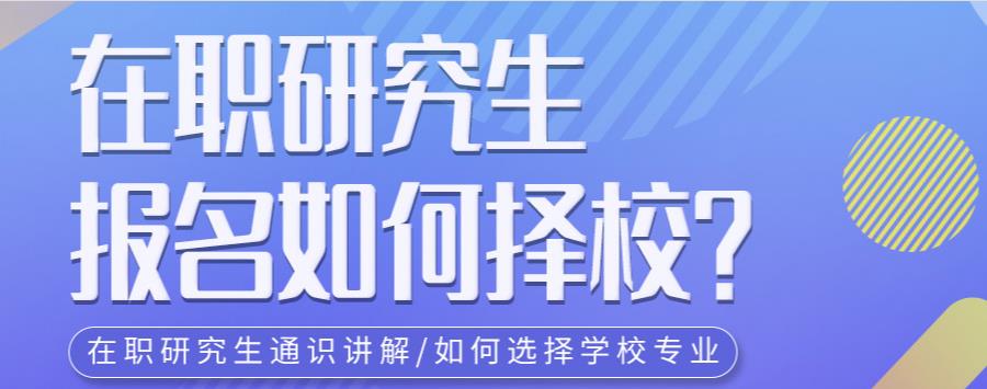 在职考研辅导