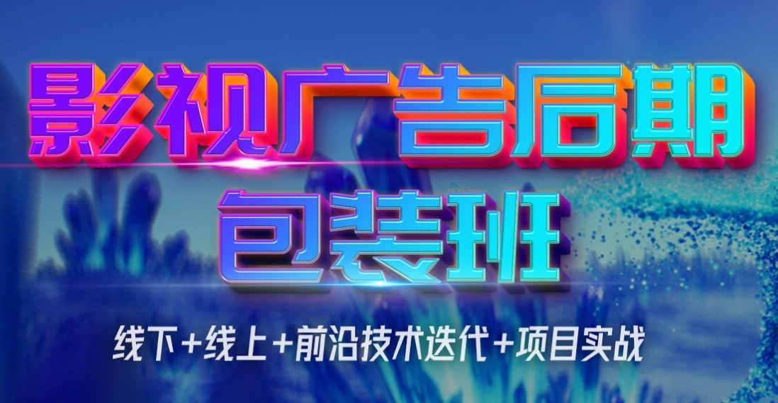 快戳国内十大正规影视后期培训班口碑排名表