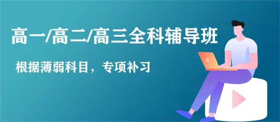 高中辅导|温州高一暑假补课机构名单推荐