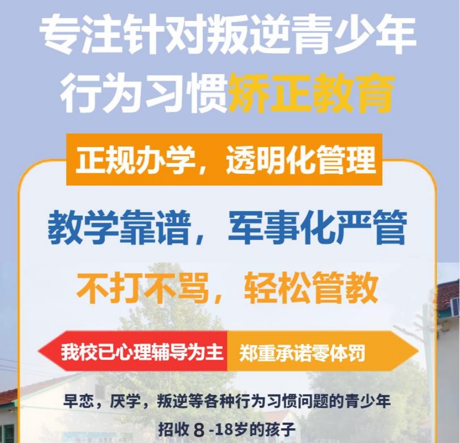广州叛逆少年封闭管理学校实力排名