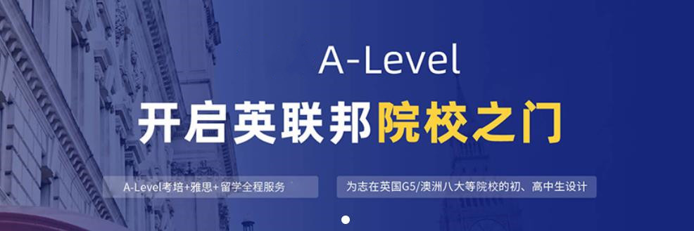 Alevel培训机构哪个好.jpg
