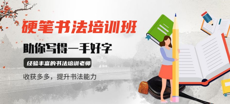 重庆硬笔书法培训机构