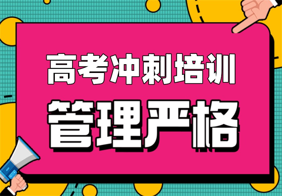 甄选！排名好的高考文化课集训营top10名单-南宁招生中