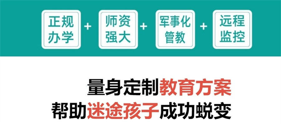 南宁十大排名好的不听话孩子叛逆戒网瘾管教基地名单